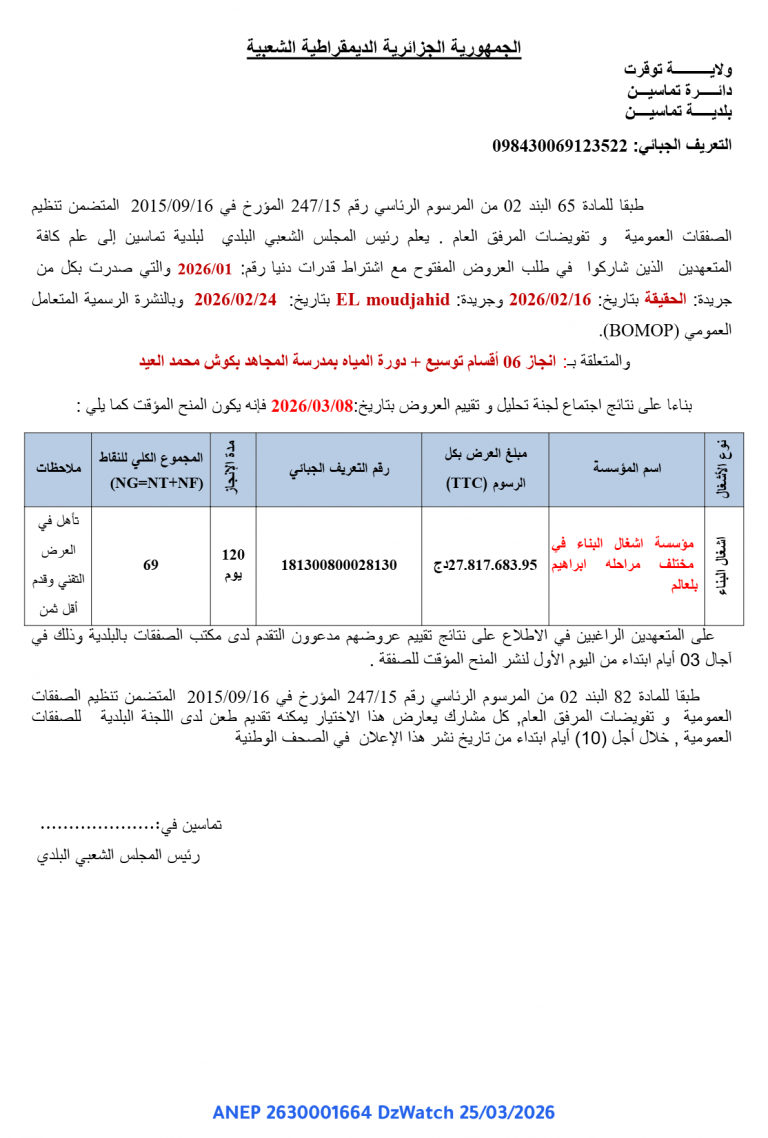 إعلان عن منح مؤقت