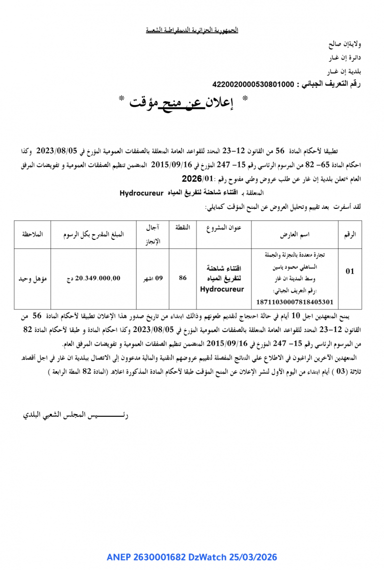 إعلان عن منح مؤقت