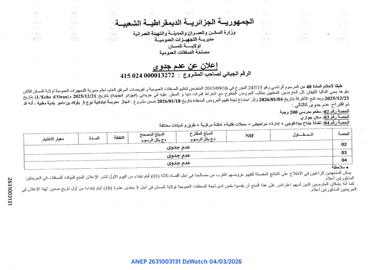 إعلان عن عدم جدوى