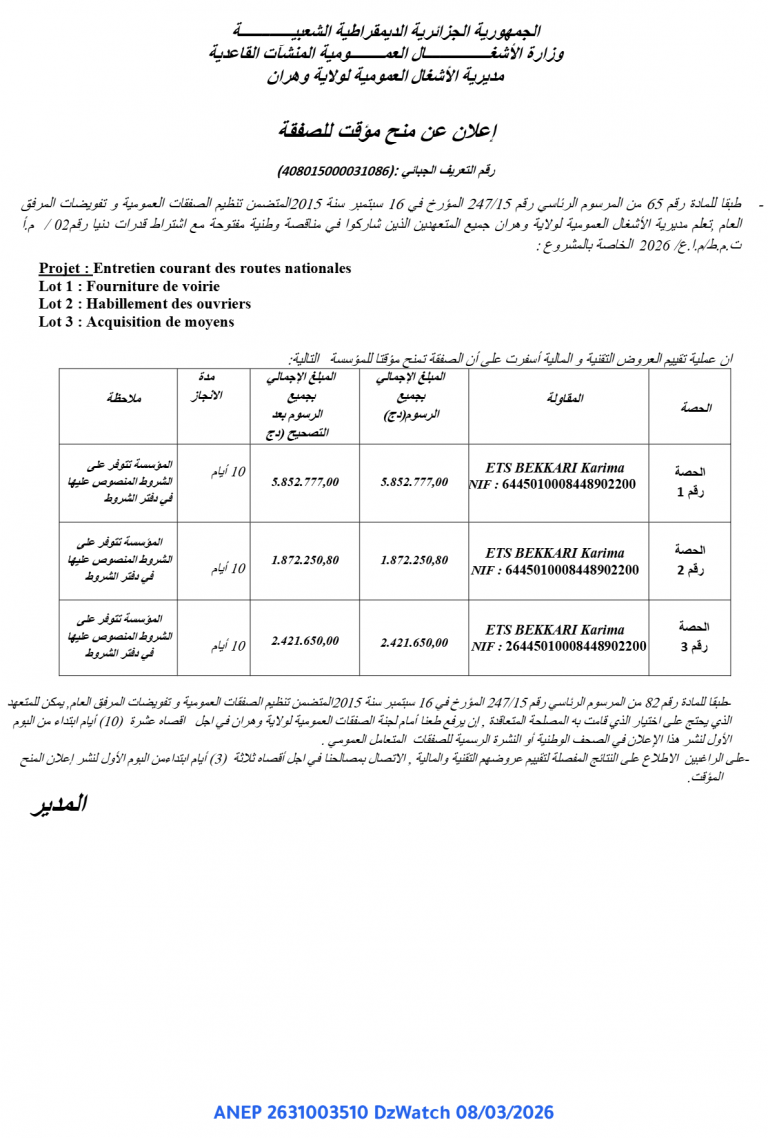 إعلان عن منح مؤقت للصفقة