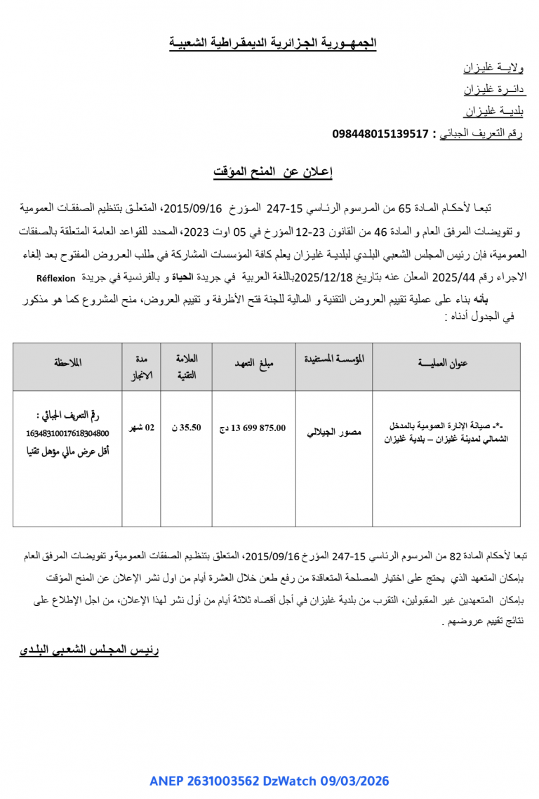 إعلان عن المنح المؤقت