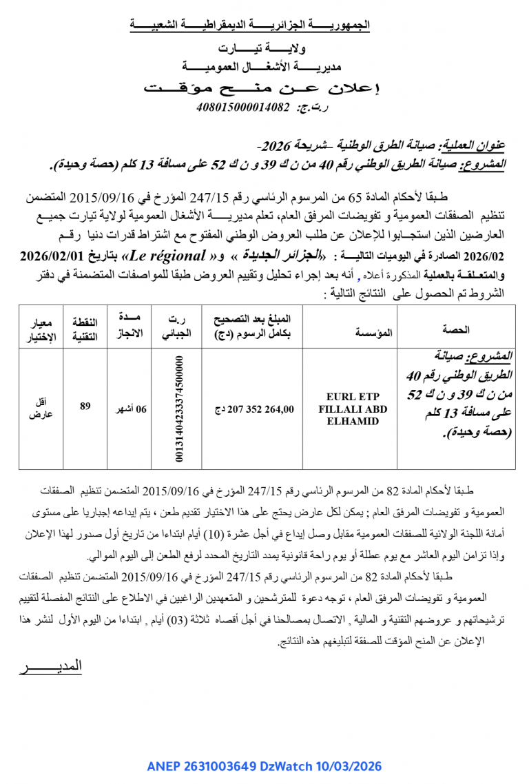 إعلان عن منح مؤقت