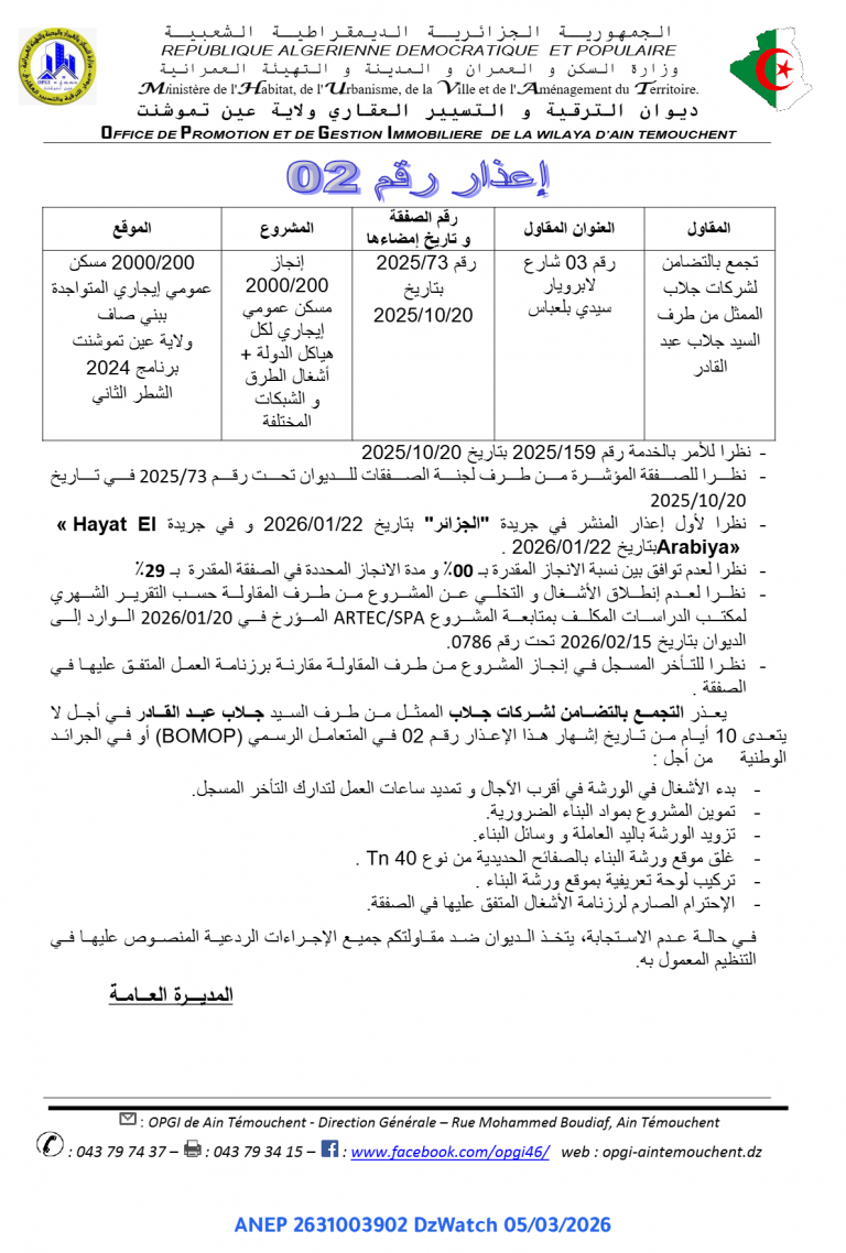 إعذار رقم 02