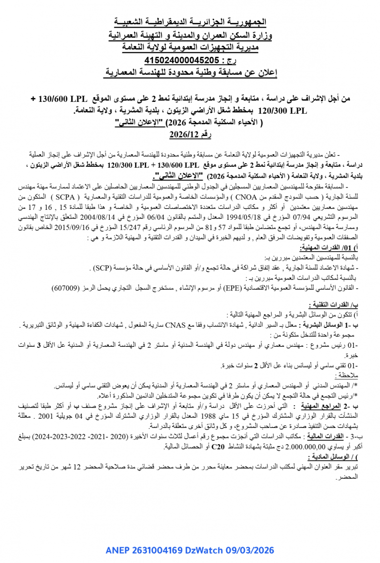 إعلان عن مسابقة