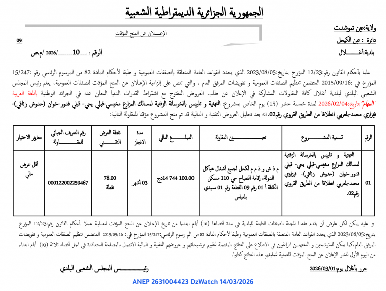 الإعلان عن المنح المؤقت