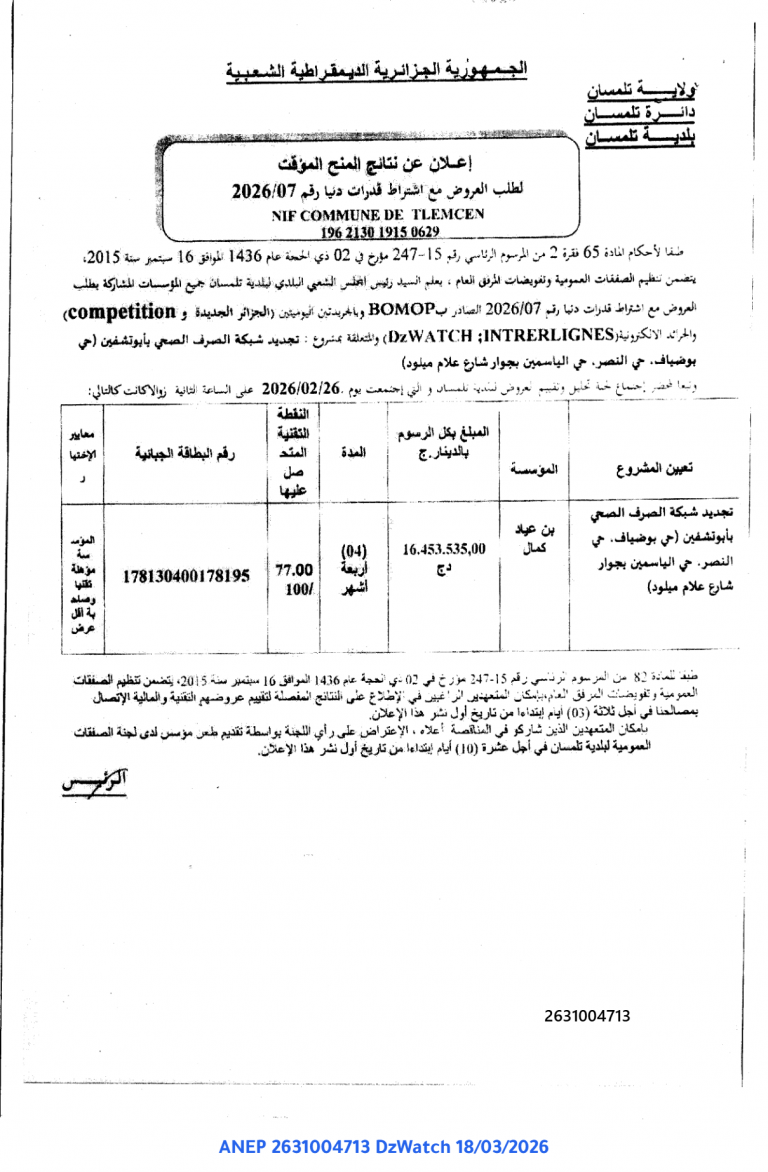 إعلان عن نتائج المنح المؤقت
