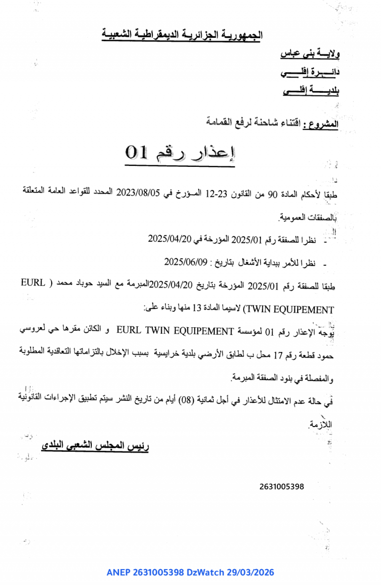 إعذار رقم 01