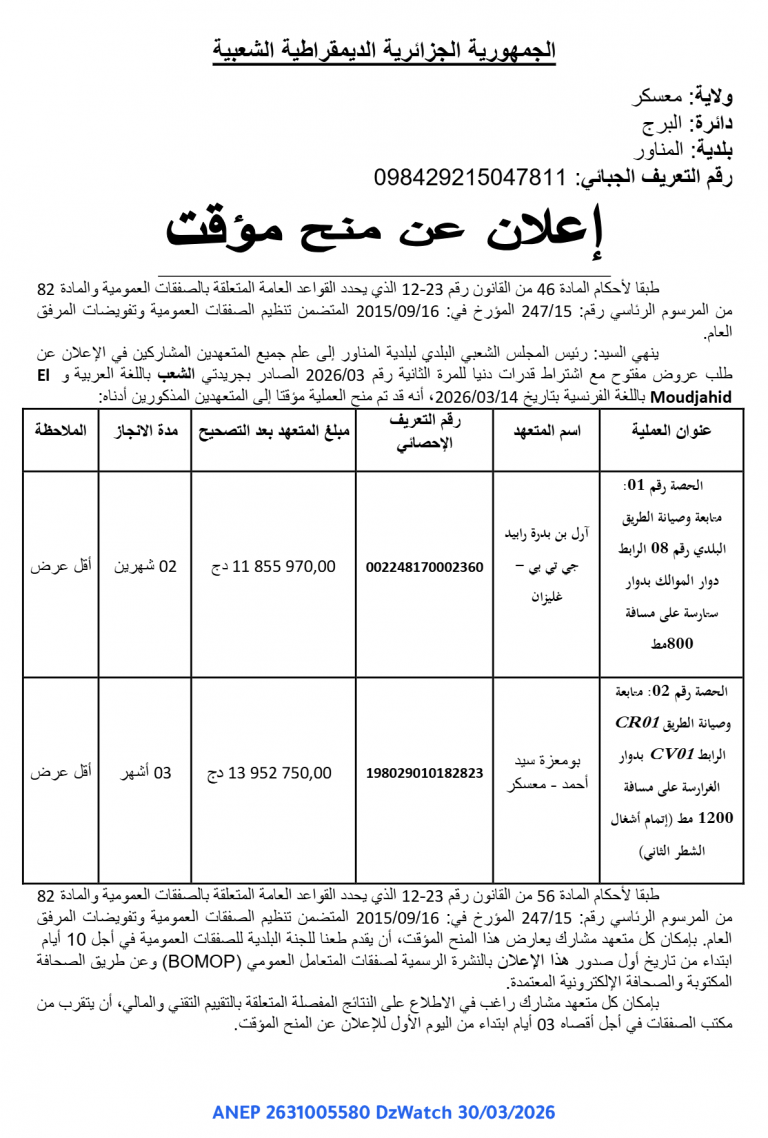 إعلان عن منح مؤقت