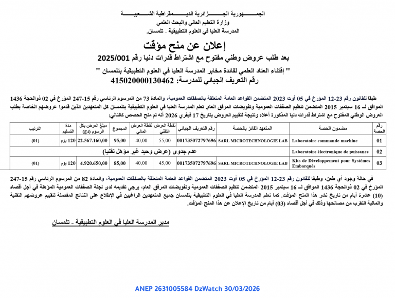 إعلان عن منح مؤقت
