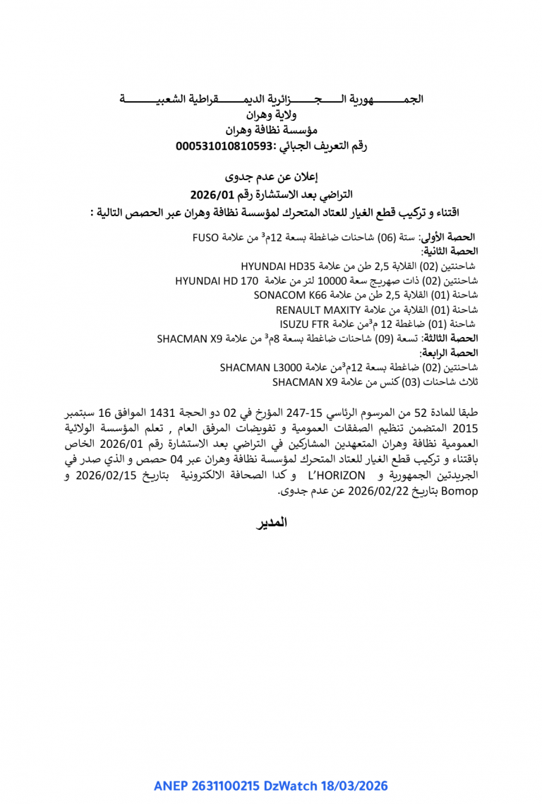 إعلان عن عدم جدوى