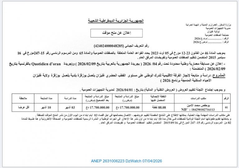 إعلان عن منح مؤقت
