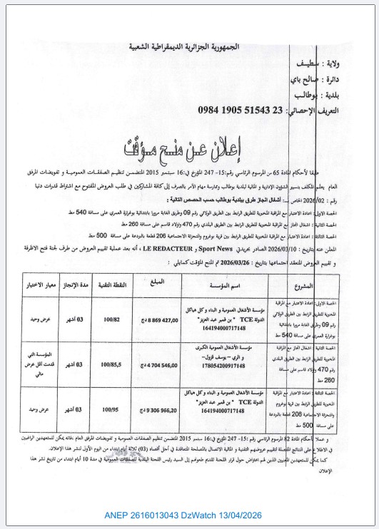 إعلان عن منح مؤقت