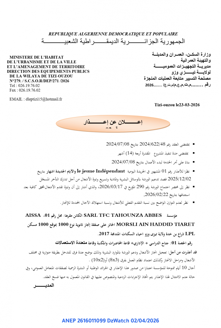 إعلان عن إعذار