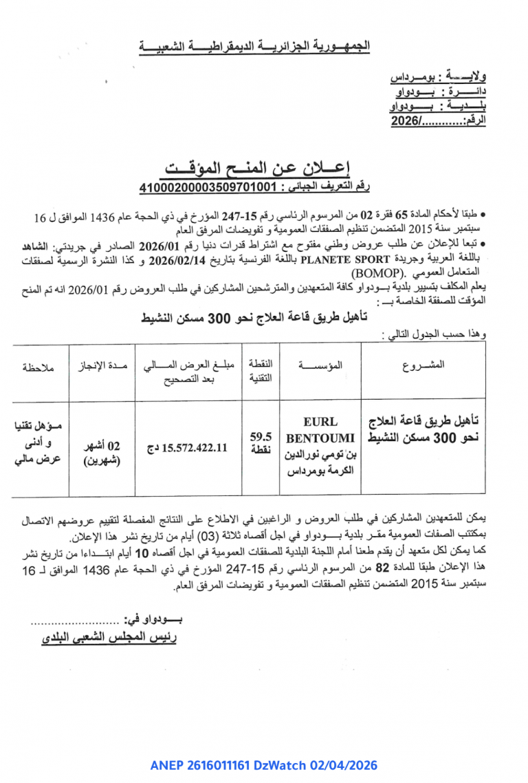 إعلان عن المنح المؤقت