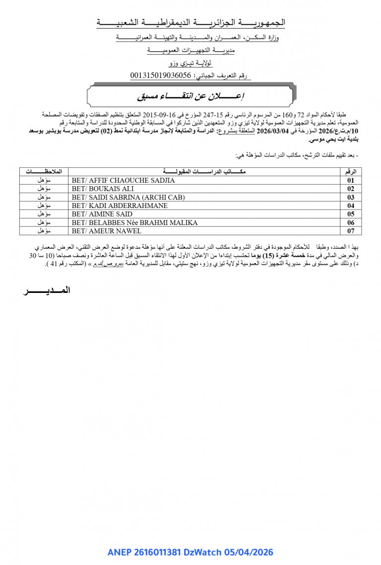 إعلان عن انتقاء مسبق