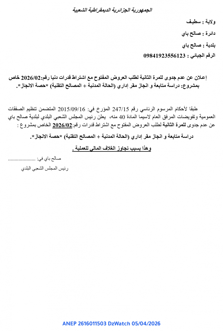 إعلان عن عدم جدوى للمرة الثانية