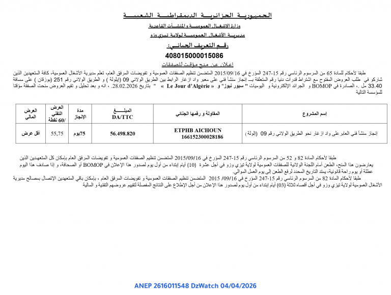 إعلان عن منح مؤقت للصفقات