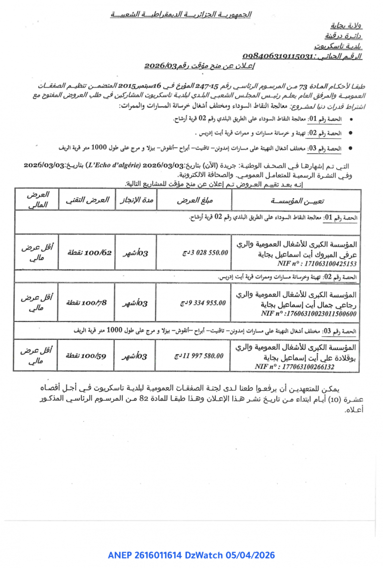 إعلان عن منح مؤقت