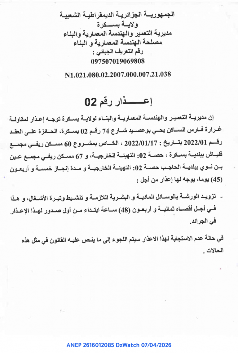 إعذار رقم 02