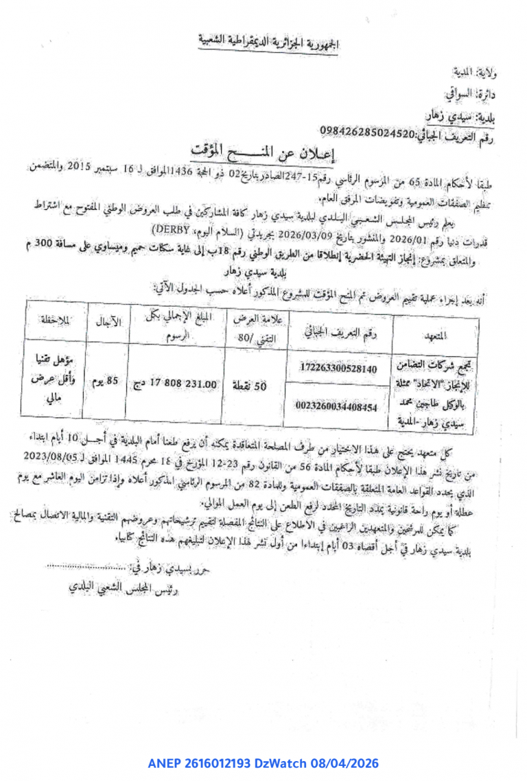 إعلان عن المنح المؤقت