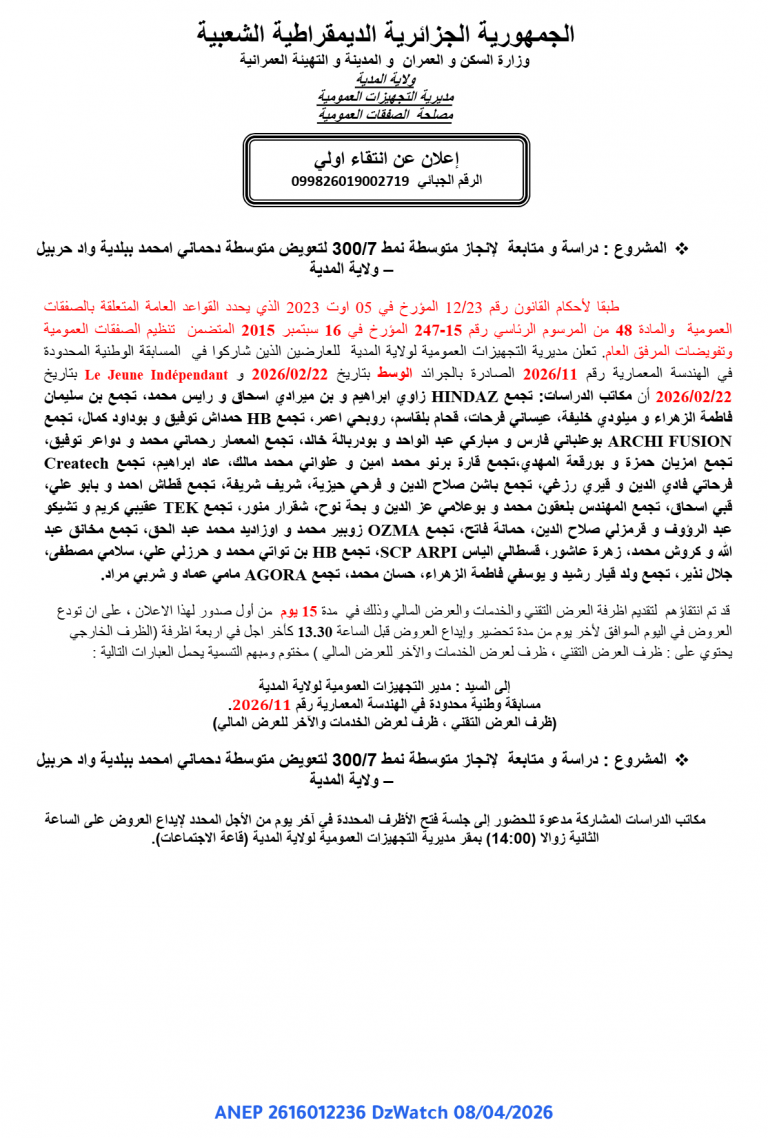 إعلان عن انتقاء اولي