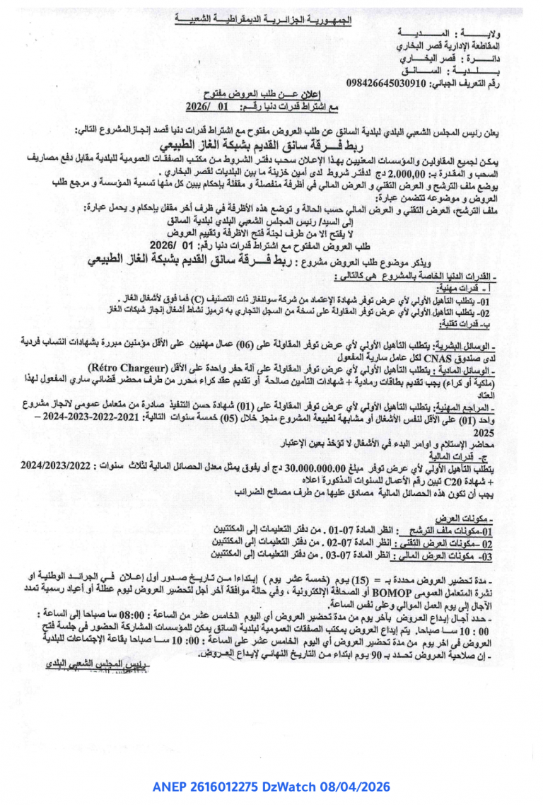 إعلان عن طلب عروض مفتوح