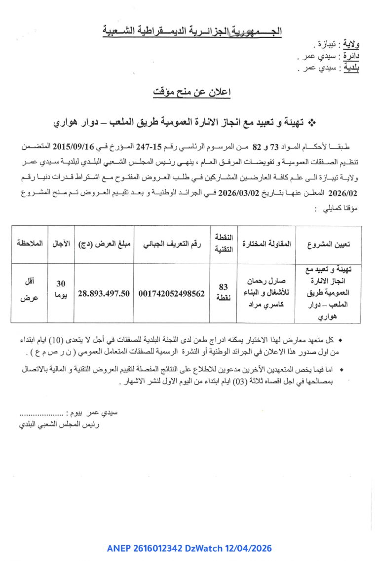 اعلان عن منح مؤقت