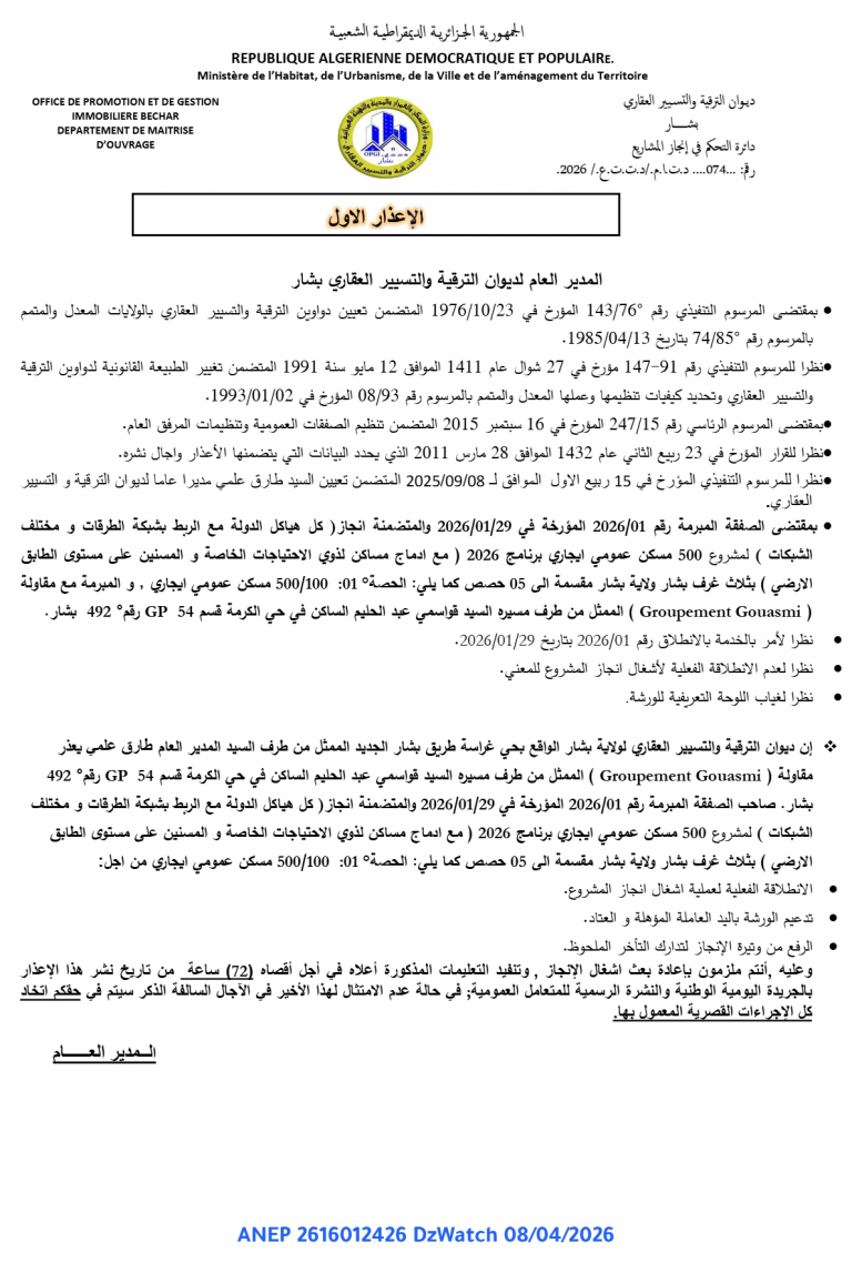 الإعذار الاول