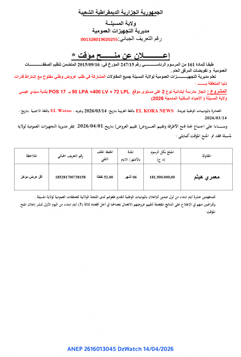 إعلان عن منح مؤقت