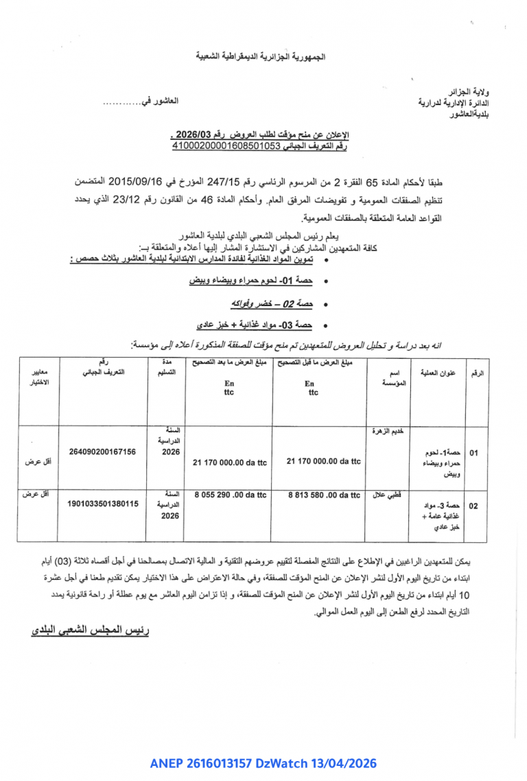 الإعلان عن منح مؤقت