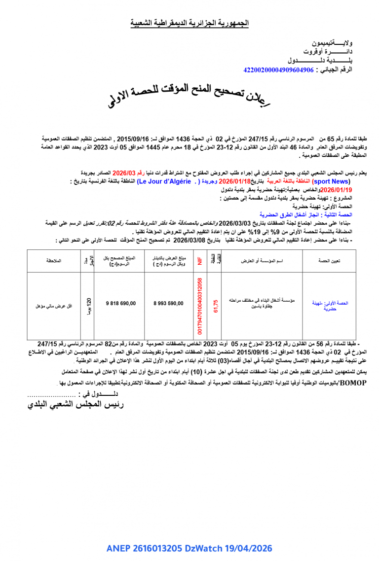 إعلان تصحيح المنح المؤقت