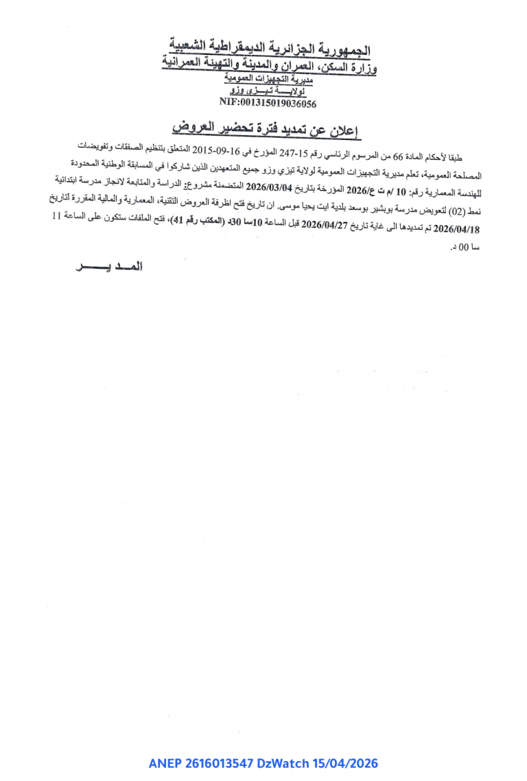 إعلان عن تمديد فترة تحضير العروض