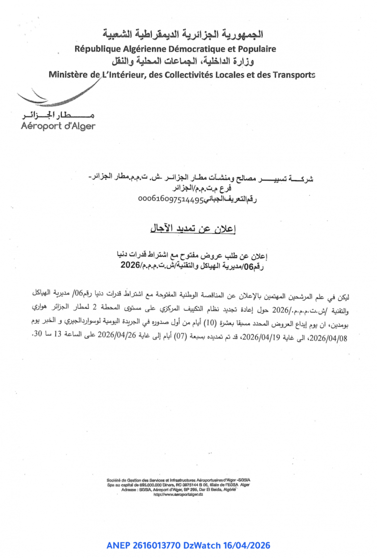 إعلان عن تمديد الآجال