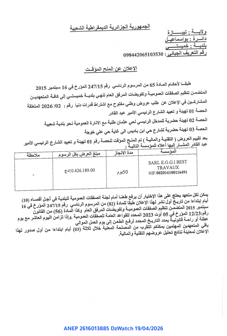الإعلان عن المنح المؤقت