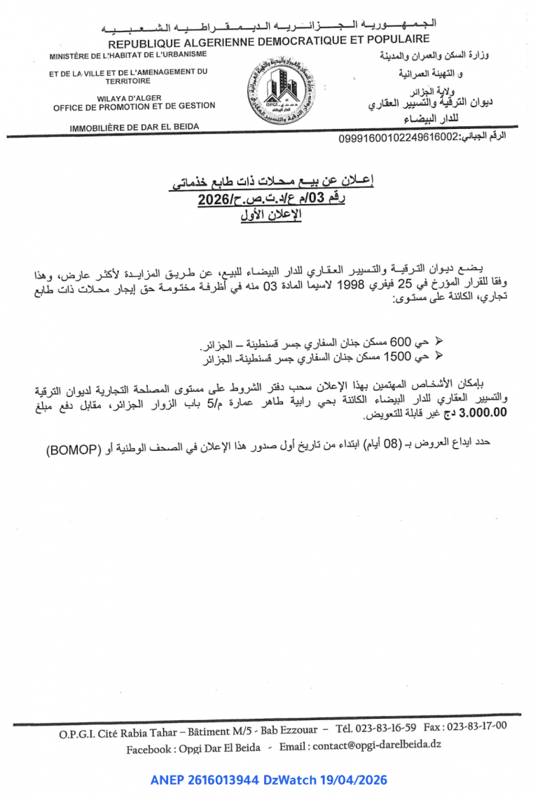 إعلان عن بيع محلات ذات طابع خدماتي