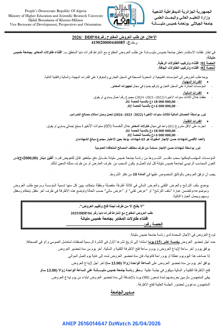 الإعلان عن طلب العروض المفتوح