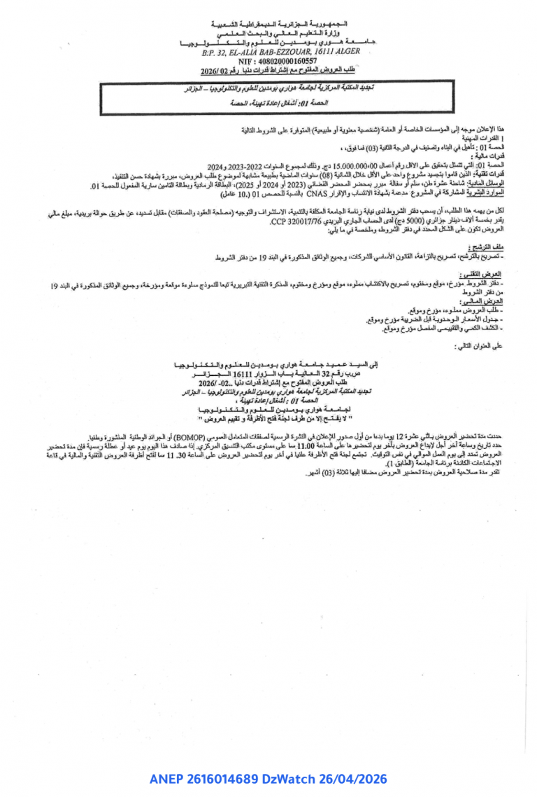 طلب العروض المفتوح مع إشتراط قدرات دنيا