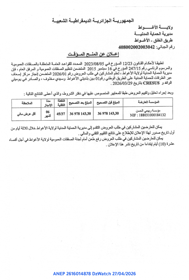 إعلان عن المنح المؤقت