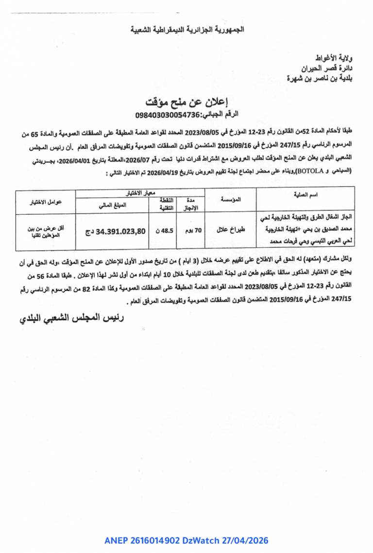إعلان عن منح مؤقت