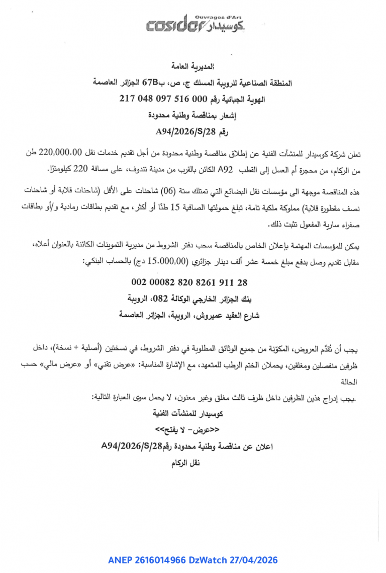 إشعار بمناقصة وطنية محدودة