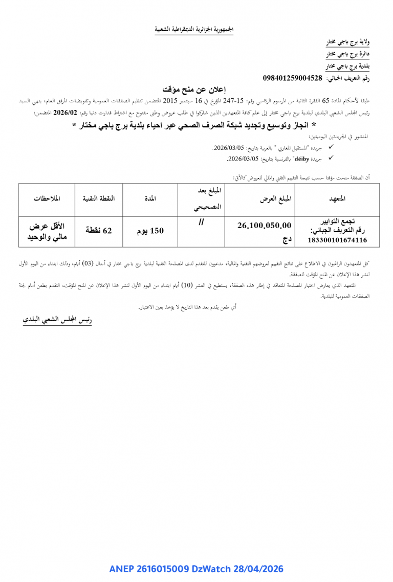 إعلان عن منح مؤقت