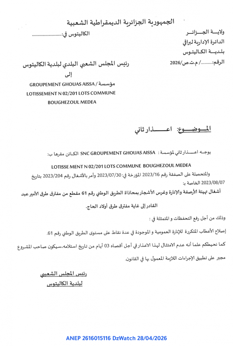 اعذار ثاني