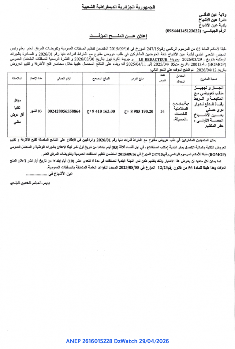 إعلان عن المنح المؤقت