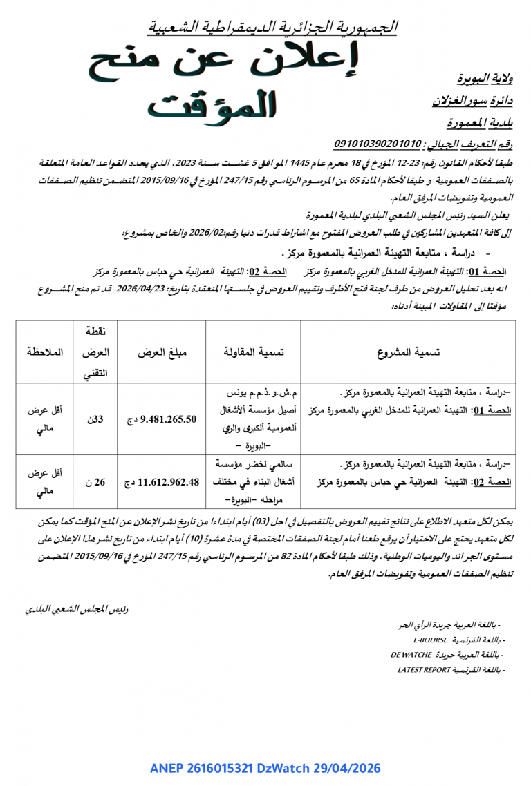 إعلان عن منح مؤقت
