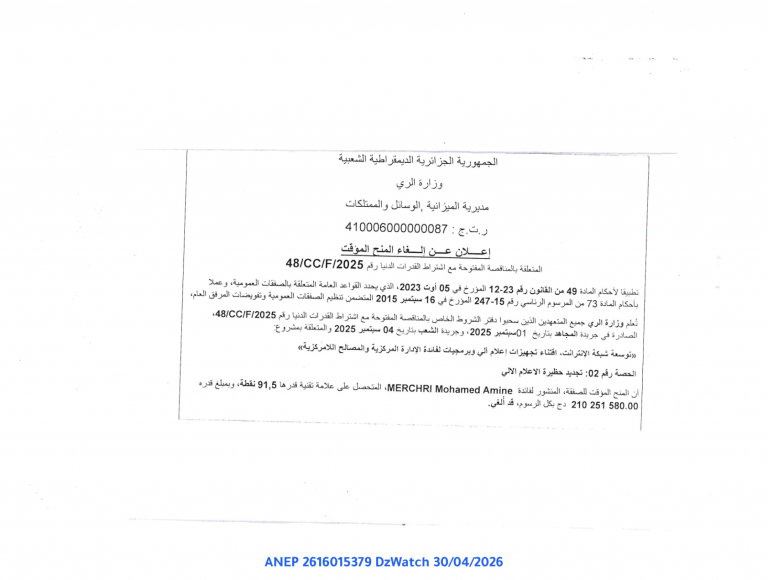 إعلان عن إلغاء المنح المؤقت