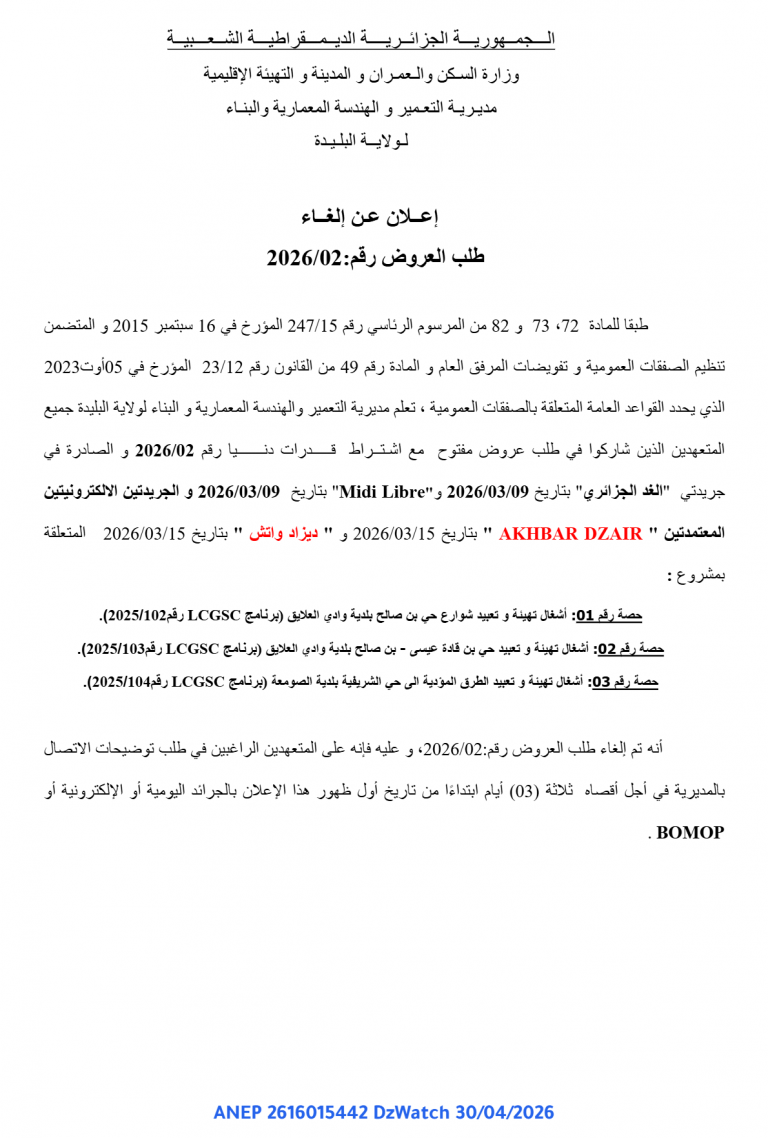 إعلان عن إلغاء