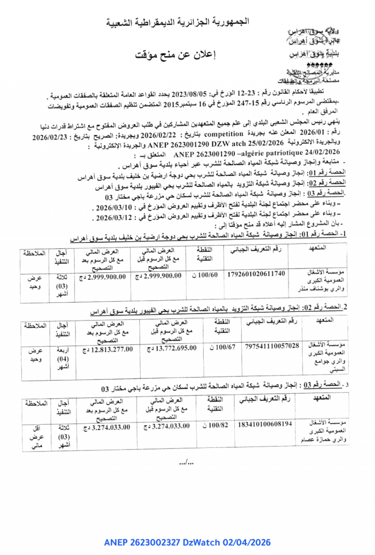 إعلان عن منح مؤقت