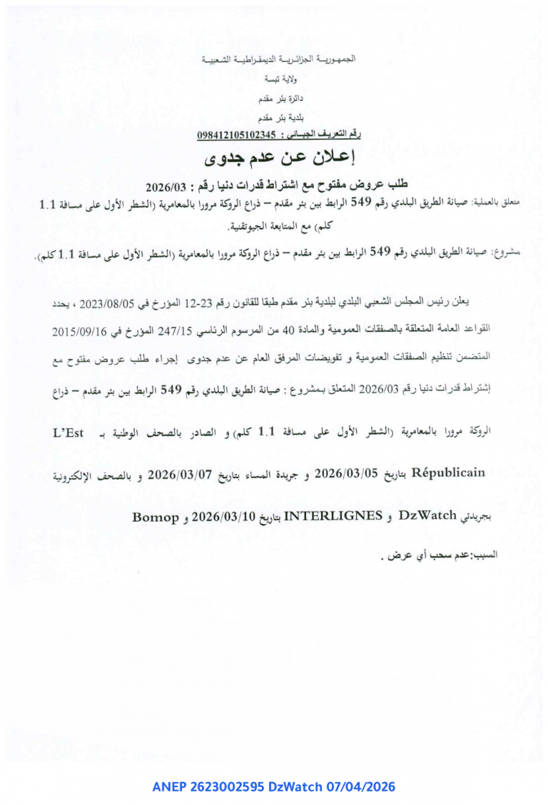 إعلان عن عدم جدوى