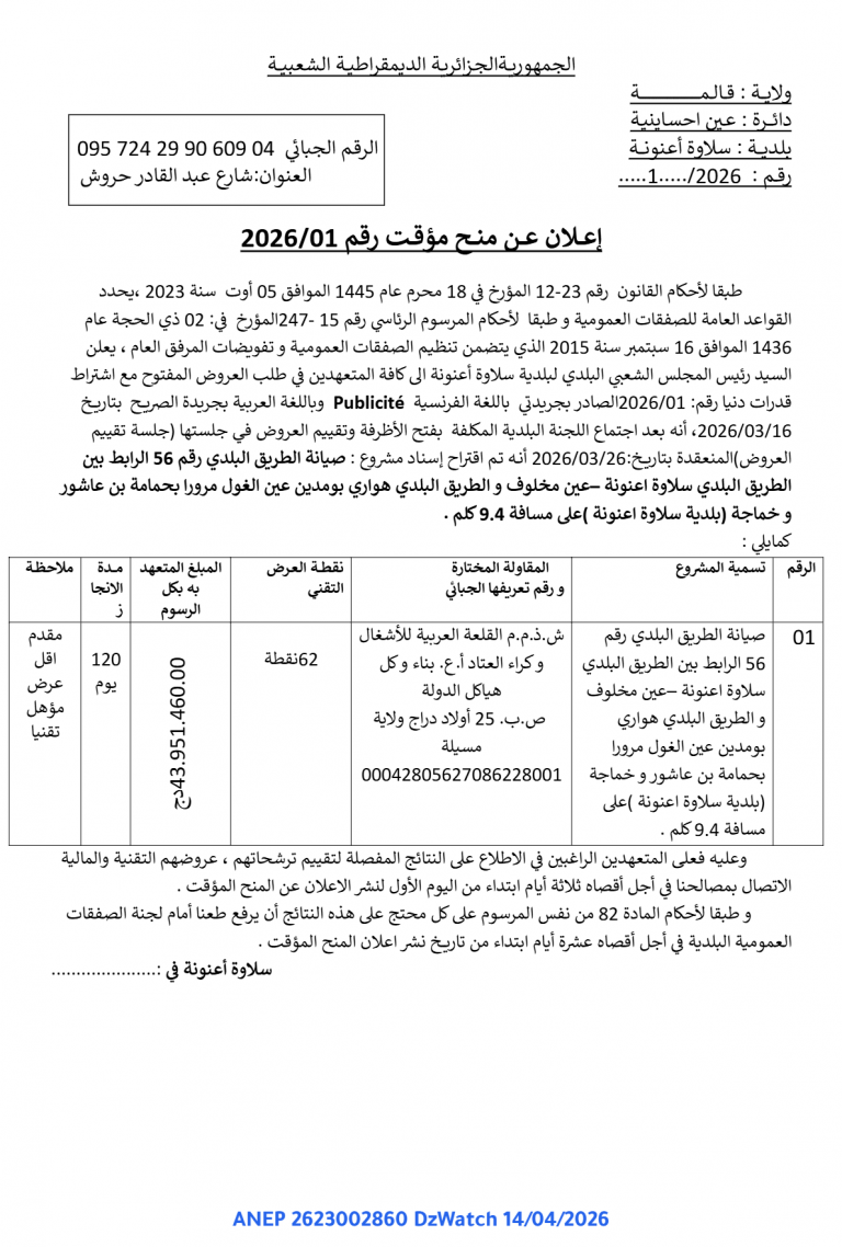 إعلان عن منح مؤقت