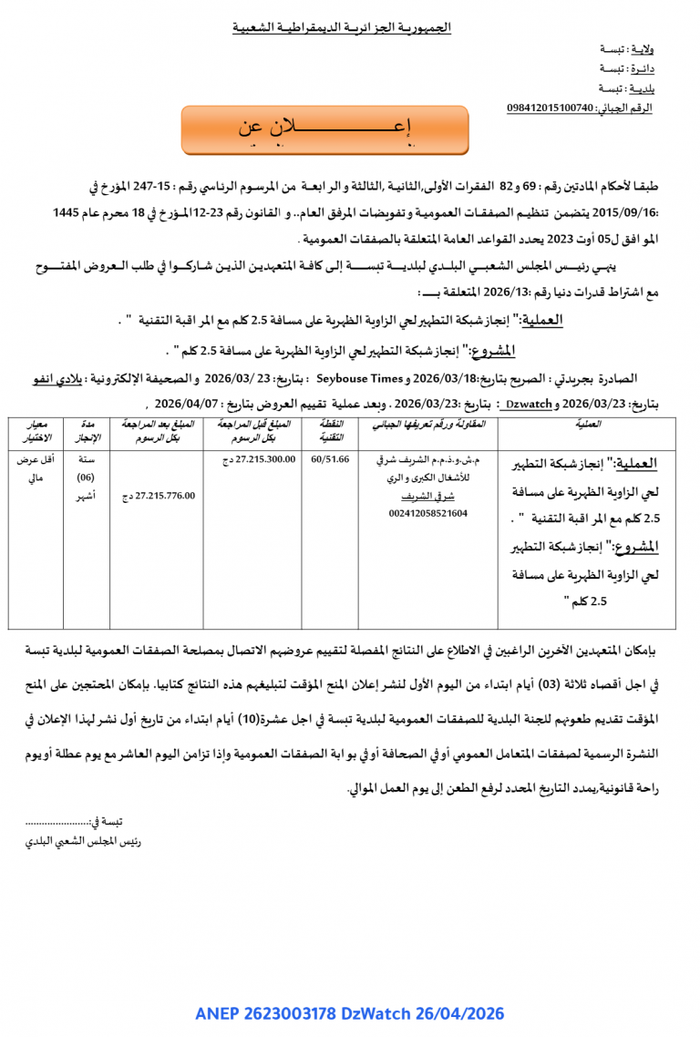 إعلان عن المنح المؤقت